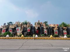 -龙口南山旅游景区