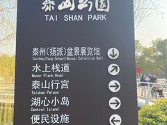 -泰州凤城河风景区-泰山公园