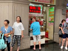 -真老大房鲜肉月饼(南京路步行街店)