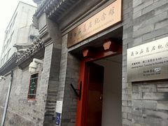 -齐白石旧居纪念馆