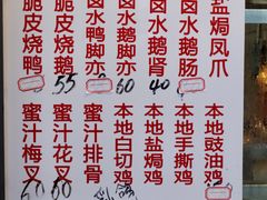菜单-永兴烧腊