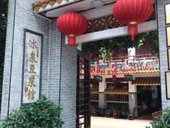 -冰泉豆浆馆(白云山总店)