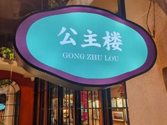 -前海沿·青岛菜(李沧万达店)