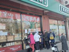 门面-天泽祥鼓楼馒头(北河沿大街店)
