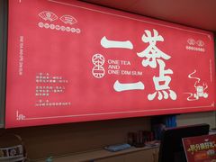 -一茶一点(海景店)
