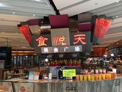 -食悦天美食广场(西安CityOn熙地港购物中心店)