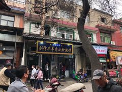 门面-刘信牛羊肉小炒泡馍(回民街店)