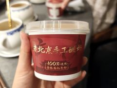 羲和老北京奶皮子酸奶-羲和雅苑•北京烤鸭(国贸商城店)