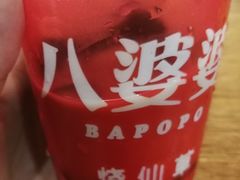 -八婆婆烧仙草(曾厝垵店)