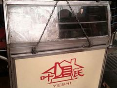 招牌-叶氏麻糍(鼓浪屿店)