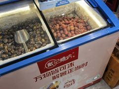 冰栗子-戴记糖坊(西马路店)