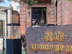 -茉里观邸(民国洋楼店)