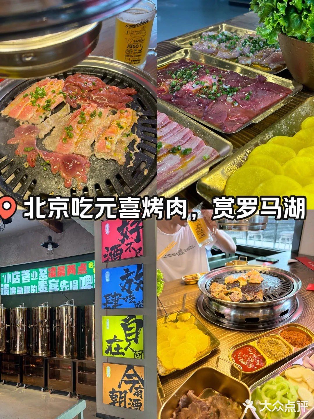 🔥北京罗马湖旁的宝藏烤肉店——元喜地摊烤肉🍖