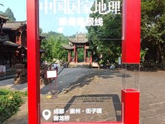 -崇州市街子古镇