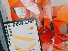 -Fruwich果明治(西单更新场店)