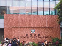 -香港大学