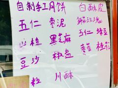 -牛街同乐祥肉饼店(天通苑店)