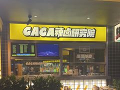 -嘎嘎鸭脑壳(金沙店)