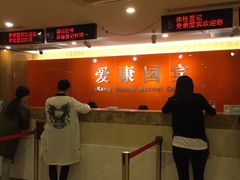 -爱康国宾体检中心(五角场万达广场分院)