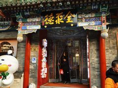 -北京前门大栅栏