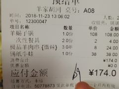 账单-羊家胡同·龙虾烧烤火锅(龙汇路店)