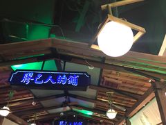 -左庭右院鲜牛肉火锅(新梅广场店)