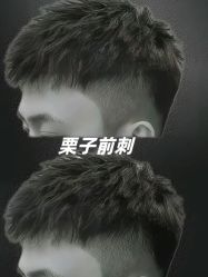 -米娜造型蛋白烫发