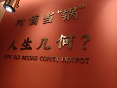 -朴都老北京紫铜火锅(荣成九龙城店)