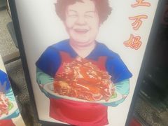 -王万妈卤猪脚(青岩交通路)