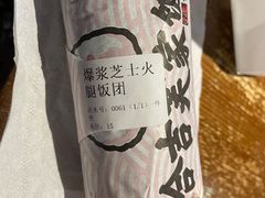 -吉芙家饭团(国贸城店)