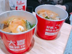 -大喜麻辣拌(凯德1818店)