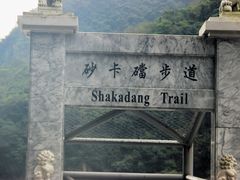 -太鲁阁公园