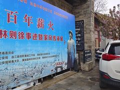 -林则徐纪念馆