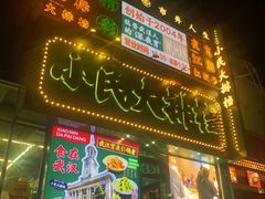 -小民大排档(江汉路店)