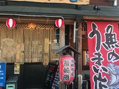 -海鮮市場長崎港(出島ワーフ店)