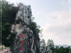 -星湖旅游景区七星岩