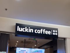-瑞幸咖啡(新生活广场紫金山路店)