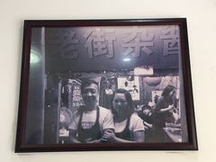 -老街杂酱面(东升街店)