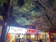 门面-东北人家铁锅炖(鞍山路店)