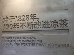 -1828王老吉·草本新茶(珠江新城地铁站店)