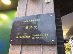 -劈柴院