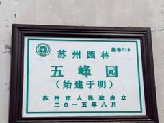 -五峰园