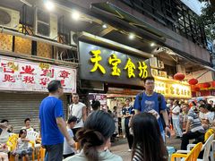 -天宝食坊·啫啫煲大排档(西华路店)