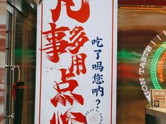 门面-智盛宫廷糕点(金顶街店)