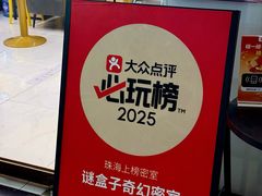 -谜盒子奇幻密室(南屏店)