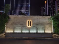 -优逸酒店(柳州窑埠古镇万象城店)