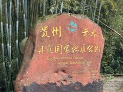 -四洞沟景区