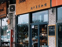 门面-蜗牛单车咖啡(银座购物广场东城店)