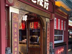 -杨记隆府(重庆总店)