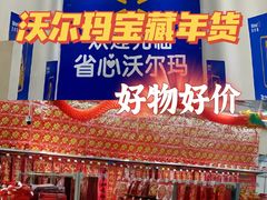 -天河沃尔玛
